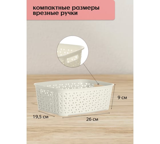 Корзина HOBBY LIFE RATTAN слоновая кость 19.5x26x9см HL041251IV