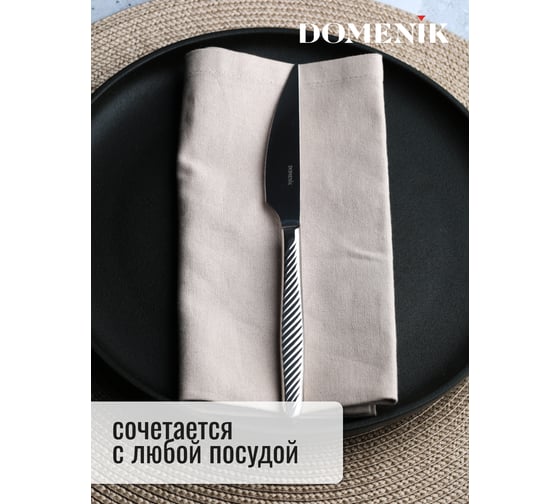 Нож столовый DOMENIK ISTANBUL DMC163