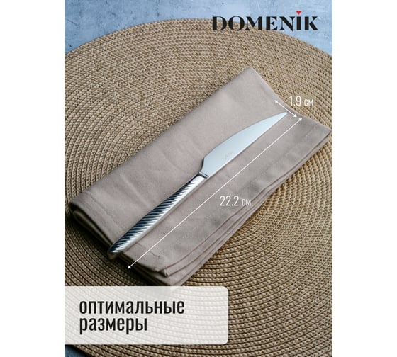 Нож столовый DOMENIK ISTANBUL DMC163