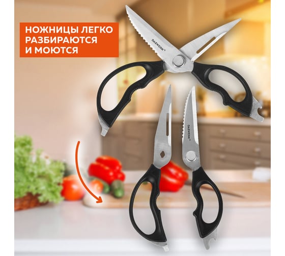 Ножницы кухонные DASWERK 230 мм, разборные, с открывашками, зазубренные 608906