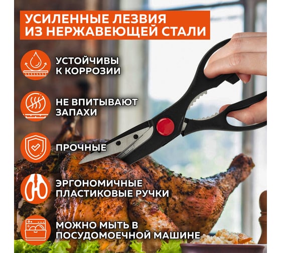 Ножницы кухонные DASWERK 210 мм, с орехоколом, зазубренные, 608905