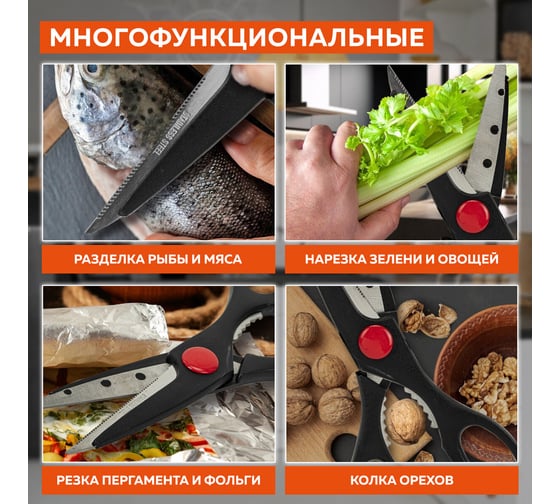 Ножницы кухонные DASWERK 210 мм, с орехоколом, зазубренные, 608905