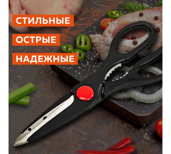 Ножницы кухонные DASWERK 210 мм, с орехоколом, зазубренные, 608905