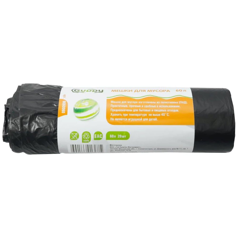 Мешок для мусора Guppy 60 л x 20 шт., 8 мкм, 58x68 см 9060060 ...