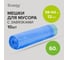 Мешок для мусора с завязками Guppy 60 л x 10 шт., 12 мкм, 58x64 см 9061060 2