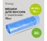 Мешок для мусора с завязками Guppy 30 л x 10 шт., 12 мкм, 45x52 см 9061030 2