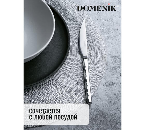 Нож столовый DOMENIK PYRAMID DMC123
