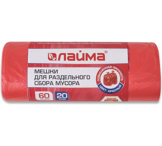 Мешки красные ПНД (20 шт; 58х68 см; 60 л; 10 мкм) ЛАЙМА 606702