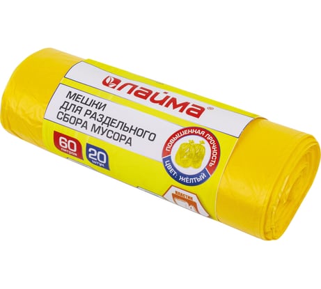 Мешки желтые ПНД (20 шт; 58х68 см; 60 л; 10 мкм) ЛАЙМА 606701