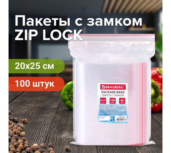 Пакеты с замком/зиплок-гриппер BRAUBERG, 100 шт, 200х250 мм, ПВД, толщина 40 микрон 606215 1