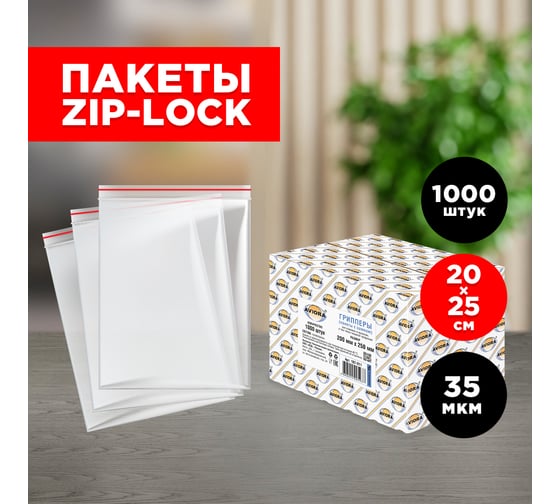 Гриппер AVIORA 200х250 мм, 1000 шт 107-011