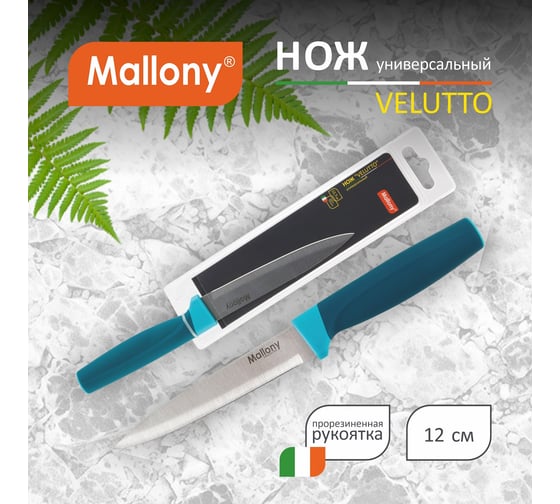 Нож с рукояткой софт-тач Mallony VELUTTO MAL-03VEL универсальный, 12,7 см 005526