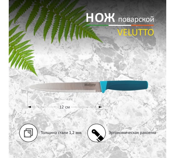 Нож с рукояткой софт-тач Mallony VELUTTO MAL-03VEL универсальный, 12,7 см 005526