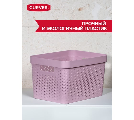 Коробка CURVER INFINITY перфорированная, с крышкой, 17 л, розовая 04742-X51-00