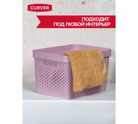 Коробка CURVER INFINITY перфорированная, с крышкой, 17 л, розовая 04742-X51-00