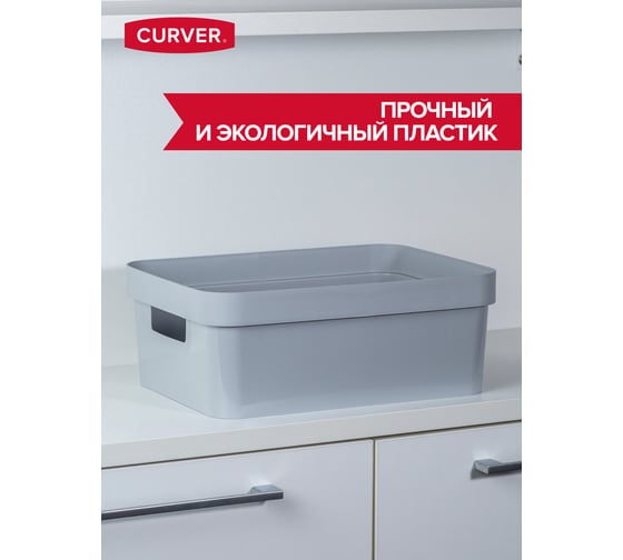 Коробка CURVER INFINITY с крышкой, 11 л, серая 04752-099-00