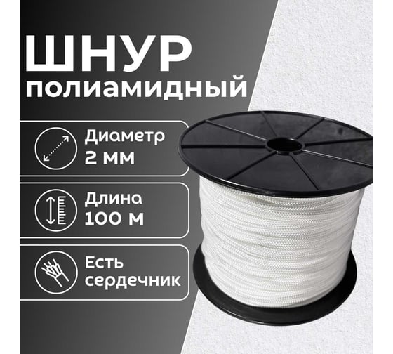 Шнур плетеный полиамидный ООО Оптхозторг 2 мм 100 м белый 01821002