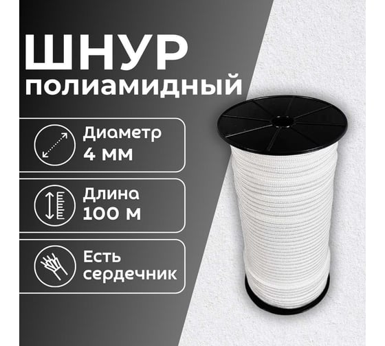 Шнур плетеный полиамидный ООО Оптхозторг 4 мм 100 м белый 01841002