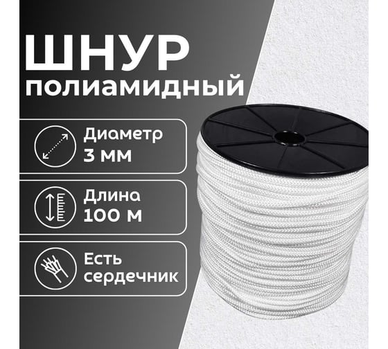 Шнур плетеный полиамидный ООО Оптхозторг 3 мм 100 м белый 01831002