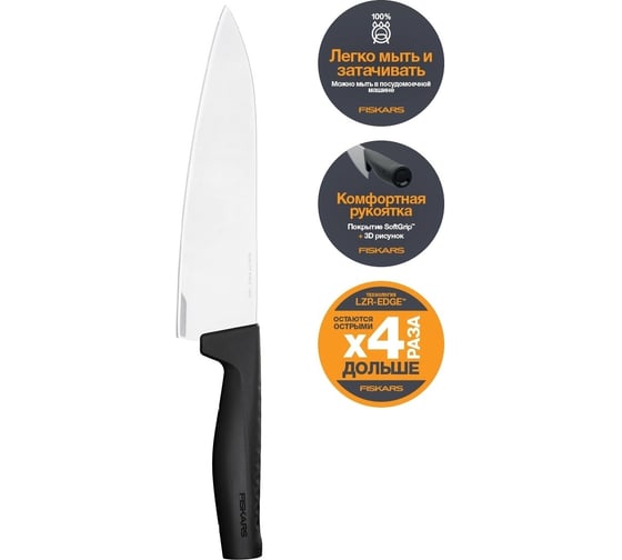 Большой поварской нож Fiskars Hard Edge 1051747
