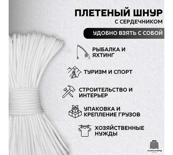 Шнур плетеный полиамидный ООО Оптхозторг 8 мм 30 м белый 0188302