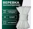 Веревка плетеная полиамидная белая ООО Оптхозторг 8 мм 30 м 0188302 3