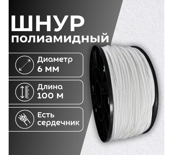 Шнур плетеный полиамидный ООО Оптхозторг 6 мм 100 м белый 01861002