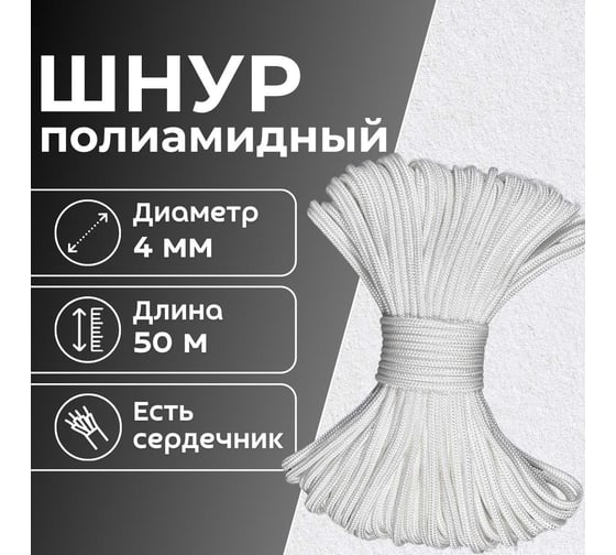 Шнур плетеный полиамидный ООО Оптхозторг 4 мм 50 м белый 0184502