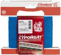 Шнур Стройбат хозяйственно-бытовой с сердечником 2.5 мм синий 1000 м 124380