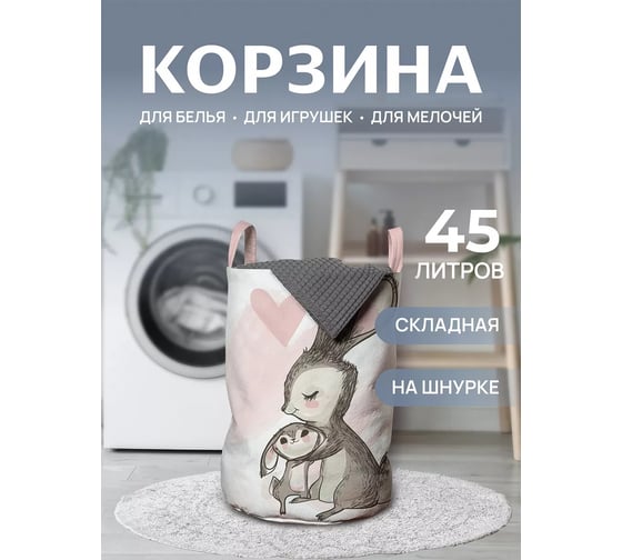 Корзина для белья в ванную JOYARTY "Зайчик в цветах" 45 л, gaba_429268_M 1