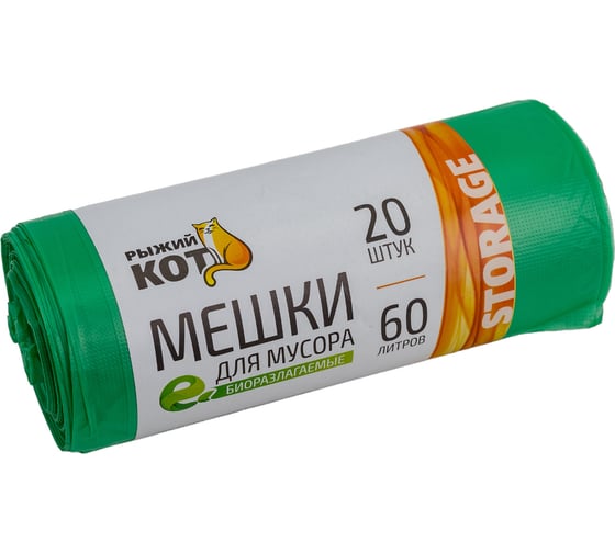 Мешки биоразлагаемые зеленые для мусора (20 шт; 60 л; 18 мкм; ПНД) Рыжий кот 310422