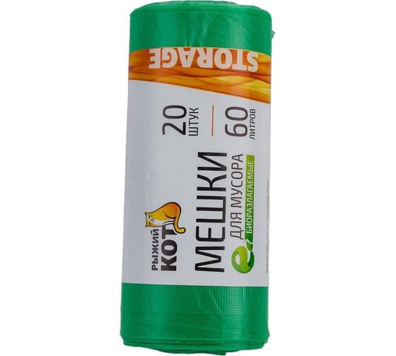 Мешки биоразлагаемые зеленые для мусора (20 шт; 60 л; 18 мкм; ПНД) Рыжий кот 310422