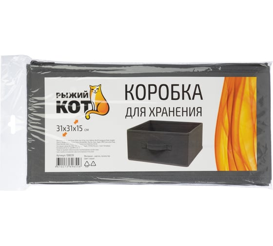 Коробка для хранения Рыжий кот 31x31x15 см, 1 шт, цвет - серый 108039