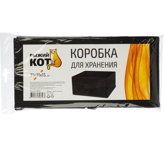Коробка для хранения Рыжий кот 31x31x15 см, 1 шт, цвет - черный 108040