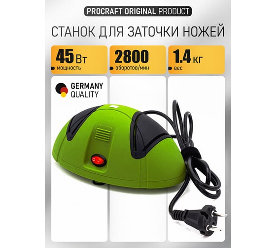 Электрическая точилка для ножей PROCRAFT EM100