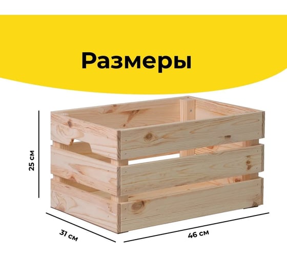 Ящик для хранения вещей ДИПРИЗ Dipriz 46x31x25 из массива сосны с ручками большой, органайзер, контейнер, коробка для хранения вещей и игрушек для стеллажа Д.7536