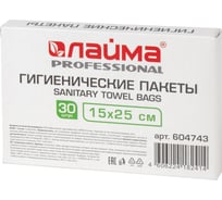 Пакеты гигиенические полиэтиленовые (30 шт; 2 л) ЛАЙМА 604743