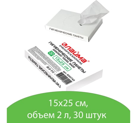Пакеты гигиенические полиэтиленовые (30 шт; 2 л) ЛАЙМА 604743