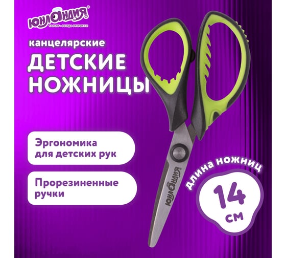 Ножницы ЮНЛАНДИЯ BASIC 140 мм, ребристые резиновые вставки, черно-салатовый 236990