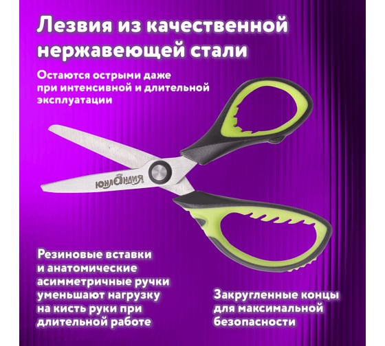 Ножницы ЮНЛАНДИЯ BASIC 140 мм, ребристые резиновые вставки, черно-салатовый 236990