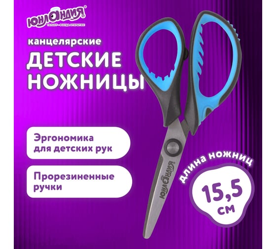 Ножницы ЮНЛАНДИЯ BASIC 155 мм, ребристые резиновый вставки, черно-голубые 236991