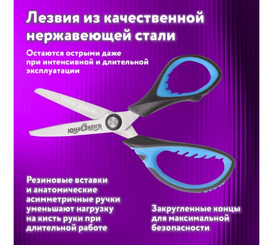Ножницы ЮНЛАНДИЯ BASIC 155 мм, ребристые резиновый вставки, черно-голубые 236991