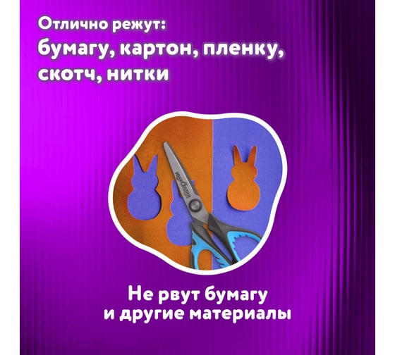 Ножницы ЮНЛАНДИЯ BASIC 155 мм, ребристые резиновый вставки, черно-голубые 236991