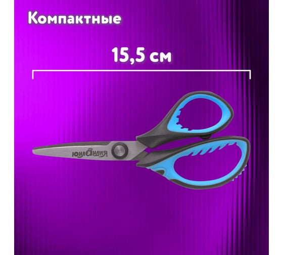 Ножницы ЮНЛАНДИЯ BASIC 155 мм, ребристые резиновый вставки, черно-голубые 236991
