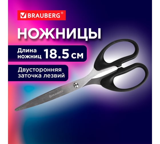 Ножницы BRAUBERG Classic 175 мм, чёрные, 2-х сторонняя заточка 230934
