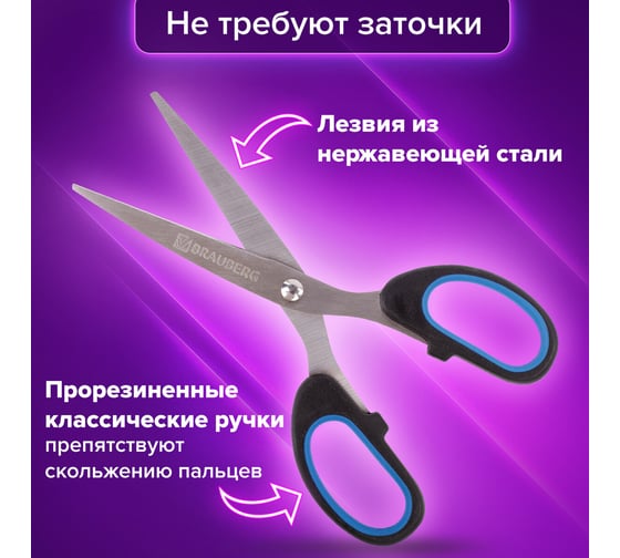 Ножницы BRAUBERG 160 мм, резиновые вставки, черно-синие 236447