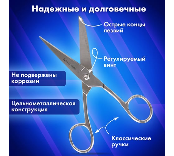 Цельнометаллические ножницы BRAUBERG Professional 150 мм, классической формы 237101