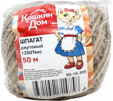Джутовый шпагат КОШКИН ДОМ 1250Текс, моток 50 м 50-15-305