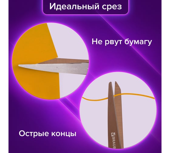 Ножницы BRAUBERG Heavy Duty 210 мм, суперпрочные, титановое покрытие, 2-х сторонняя заточка 236790