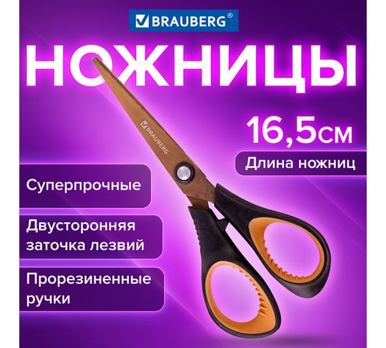 Ножницы BRAUBERG Heavy Duty, 165 мм, суперпрочные, титановое покрытие, 2-х сторонняя заточка 236789